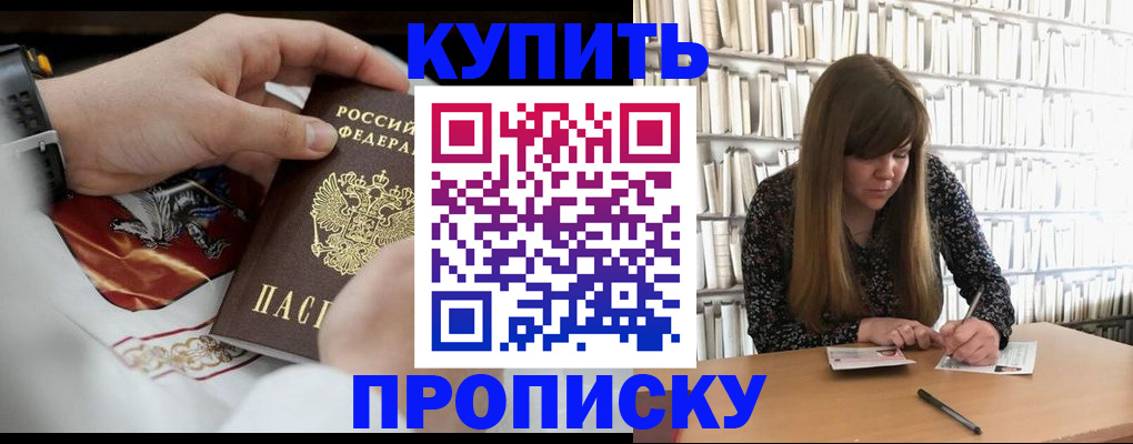 временная регистрация для школы в Ачинске