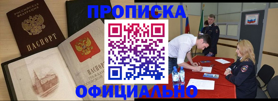 прописка для школы в Ачинске